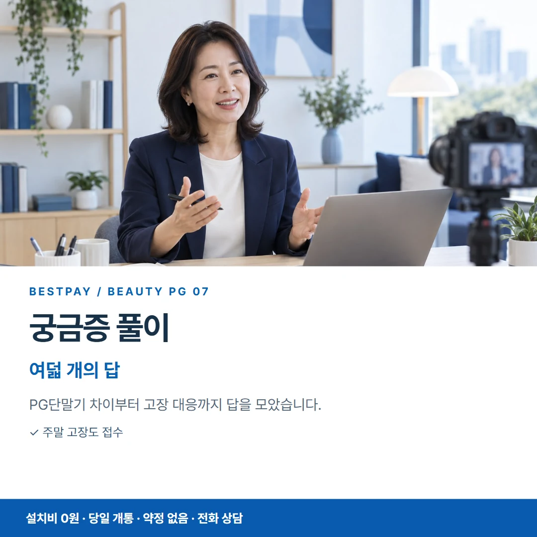 베스트페이 카드뉴스 7 · 궁금증 풀이 여덟 개의 답